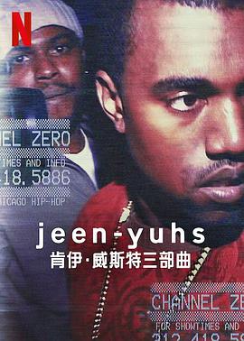 jeen-yuhs: 坎耶·维斯特三部曲第01集