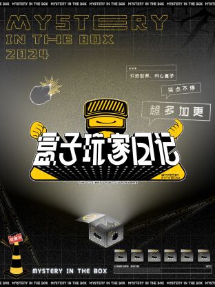 盒子玩家日记20240514